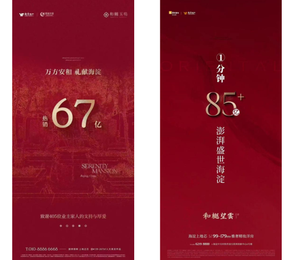 赢赢顺配资 北京和樾望雲、和樾玉鳴首开热销152亿  越秀产品力再获市场认可