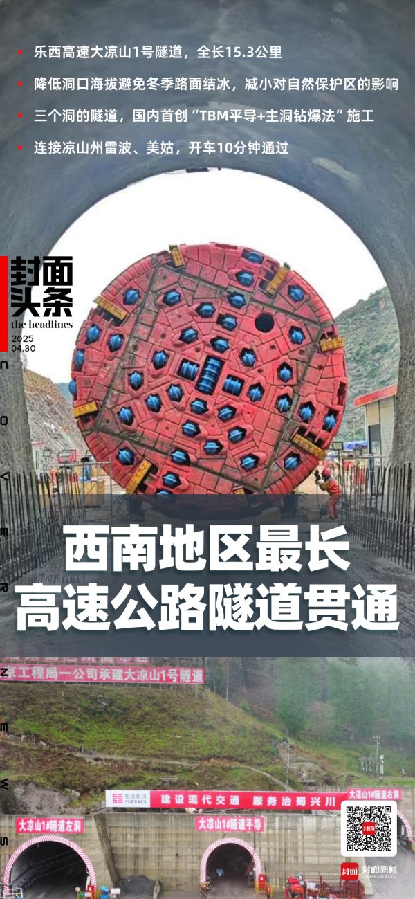 宏泰配资 15.3公里！乐西高速为何放弃“抄近道” 建西南最长高速公路隧道？｜封面头条