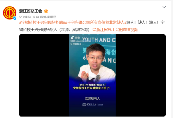 中金宸大 人形机器人为何被看好？宇树科技王兴兴给出四大理由