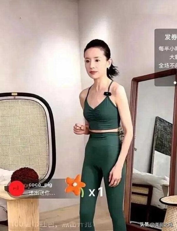 启牛配资 董洁直播时直接穿着瑜伽服卖货，也太敢了