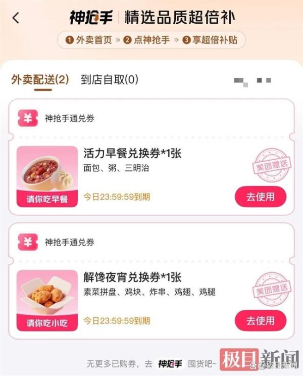 金诚无忧 “外卖大战”被叫停后记者实测 优惠力度明显减弱